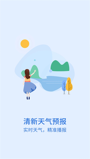 清新天气预报app软件介绍