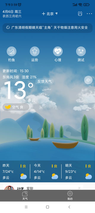 清新天气预报app软件使用说明2