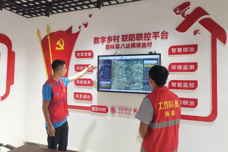 图为西林县村级联防联控大数据平台。中国移动西林分公司 供图